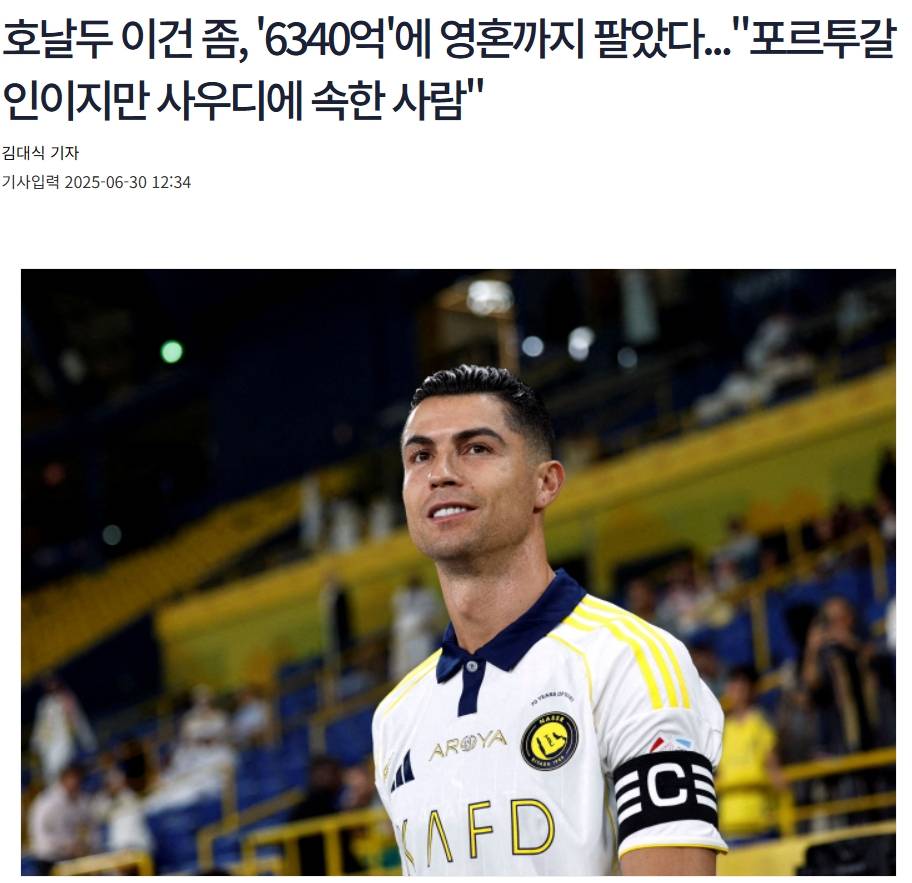 韩媒吐槽C罗续约：为6340亿韩元出卖灵魂，一人年薪超利物浦全队